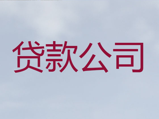 鸡西贷款中介-抵押担保贷款